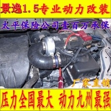 景逸1.5提升動力節(jié)油改裝加裝鍵程離心式電動渦輪增壓器LX2008