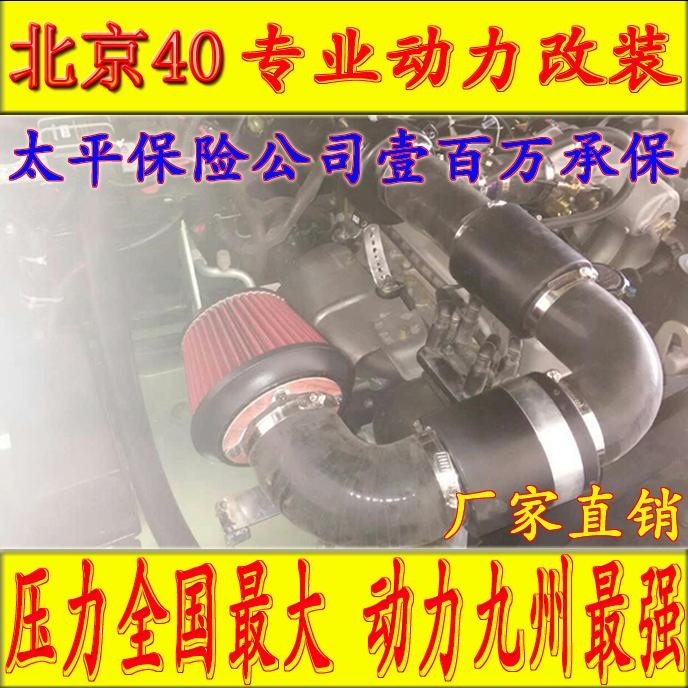 北京40动力升级改装加装键程离心式电动涡轮增压器LX3971