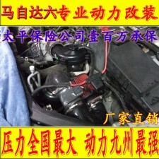 馬自達(dá)六 電動(dòng)渦輪 汽車進(jìn)氣改裝 動(dòng)力節(jié)油 離心式渦輪增壓器LX3971