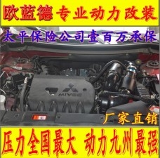 三菱歐藍(lán)德提升動(dòng)力節(jié)油改裝加裝鍵程離心式電動(dòng)渦輪增壓器LX3971