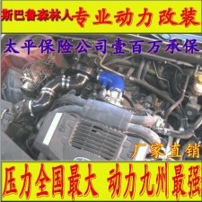 斯巴魯森林人 電動(dòng)渦輪 汽車進(jìn)氣改裝 動(dòng)力節(jié)油 離心式渦輪增壓器LX3971