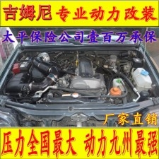 吉姆尼提升動(dòng)力節(jié)油改裝加裝鍵程離心式電動(dòng)渦輪增壓器LX2008