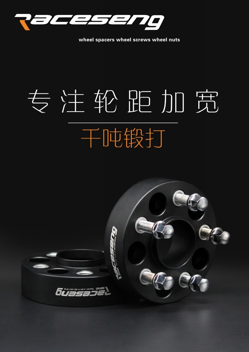 縱天、睿隼輪距加寬墊 汽車法蘭盤 新增石家莊服務(wù)點(diǎn)