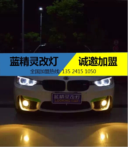 改燈店加盟 車燈改裝加盟 全國改燈店加盟 上海藍精靈車燈升級連鎖機構(gòu)
