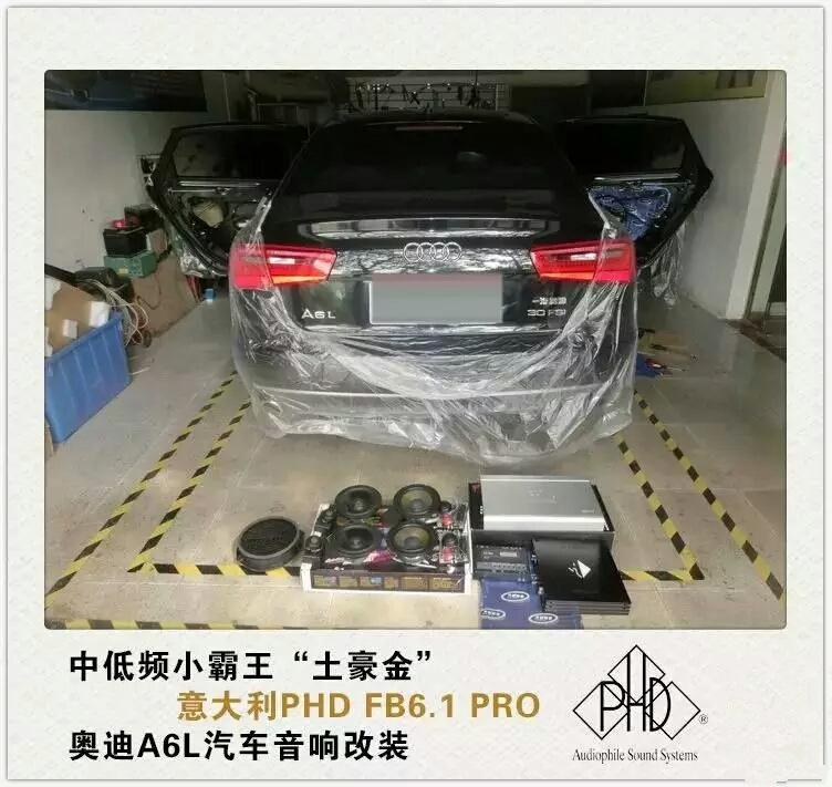 意大利PHD FB6.1 PRO - “土豪金”?升級 奧迪A6L