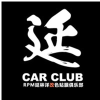 延林祥汽车改色俱乐部 Logo