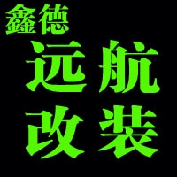 郑州鑫德远航汽车改装 Logo