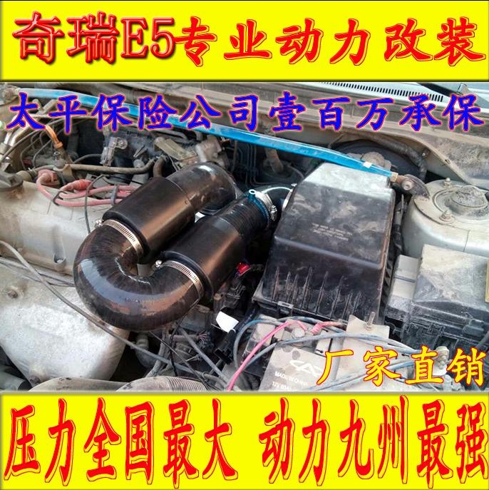 奇瑞E5 1.5 提升動力節(jié)油改裝加裝鍵程離心式電動渦輪增壓器LX2008