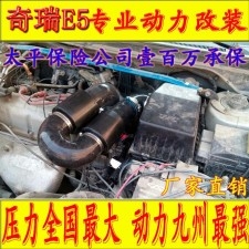 奇瑞E5 1.5 提升動(dòng)力節(jié)油改裝加裝鍵程離心式電動(dòng)渦輪增壓器LX2008