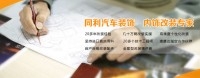 深圳同利服務(wù)項(xiàng)目:頂級(jí)跑車\\商務(wù)車\\豪華車內(nèi)飾改裝設(shè)計(jì)，升級(jí)，翻新修復(fù)等!
