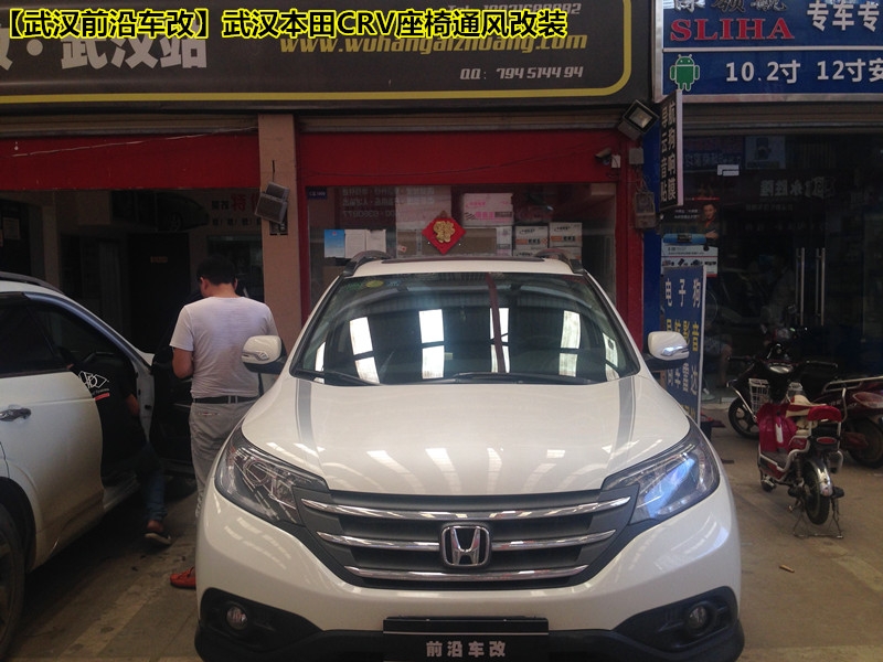 天氣炎熱怎么辦？座椅發(fā)燙？武漢前沿車改【武漢本田Crv座椅通風(fēng)改裝】