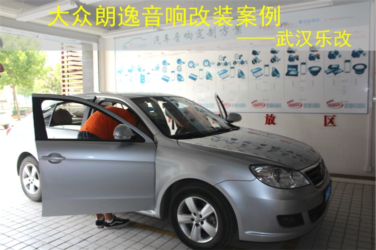 武漢樂改大眾朗逸汽車音響改裝