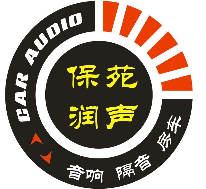 保定保苑汽车音响 Logo