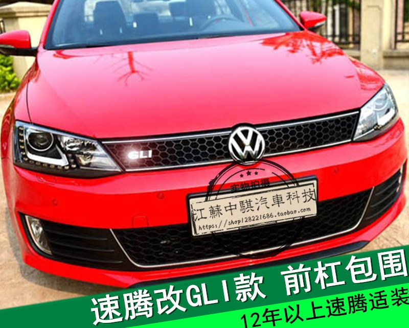 大眾 速騰改裝GLI包圍 前杠中網(wǎng) 后導(dǎo)流板 改裝配件生產(chǎn)廠家直銷