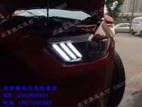 福特野馬改裝專車專用日間行車燈 北京馳遠(yuǎn)改燈訂制