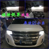 福特銳界改裝車燈 大燈增亮奧迪Q5小糸透鏡