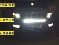 BJ40改裝車頂射燈 探照燈 北京馳遠(yuǎn)改燈訂制