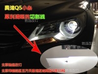 大眾途觀 改裝車燈 大燈增亮 奧迪Q5小糸透鏡