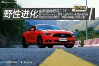 福特野馬FORD Mustang 2.3T改裝方案 長(zhǎng)沙匯格車研專業(yè)改裝