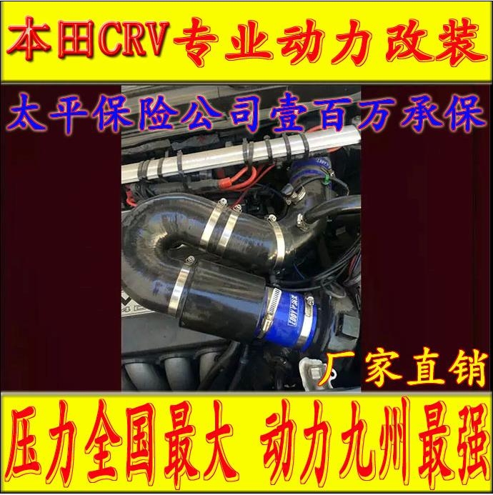 本田CRV 2.4 進氣改裝提升動力節(jié)油改裝加裝鍵程離心式電動渦輪增壓器LX3971