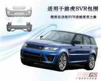 13 14 15路虎攬勝運動版改裝SVR大包圍 SVR中網(wǎng) 后唇排氣管霧燈罩