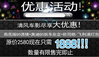 高亮版Q5透鏡+奧迪拆車安定器+歐司朗/飛利浦氙氣燈