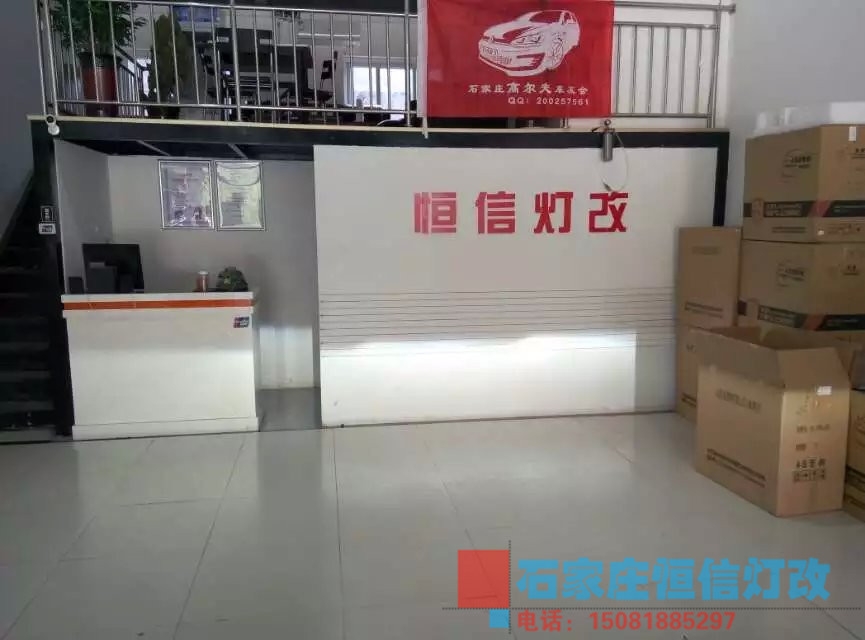 【石家莊恒信改燈專業(yè)燈光升級(jí)】昊銳免開(kāi)燈升級(jí)海拉五