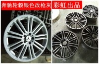 實體店保時捷寶馬賓利路虎汽車輪轂變形車面拉絲面噴漆烤漆翻新