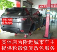 惠州彩虹汽車改裝輪轂變形缺口修復(fù)噴漆烤漆車面拉絲面翻新實(shí)體店