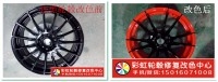 豐田凱美瑞豐田普拉多輪轂噴漆亮面修復(fù)表面翻新輪轂變形修復(fù)烤漆