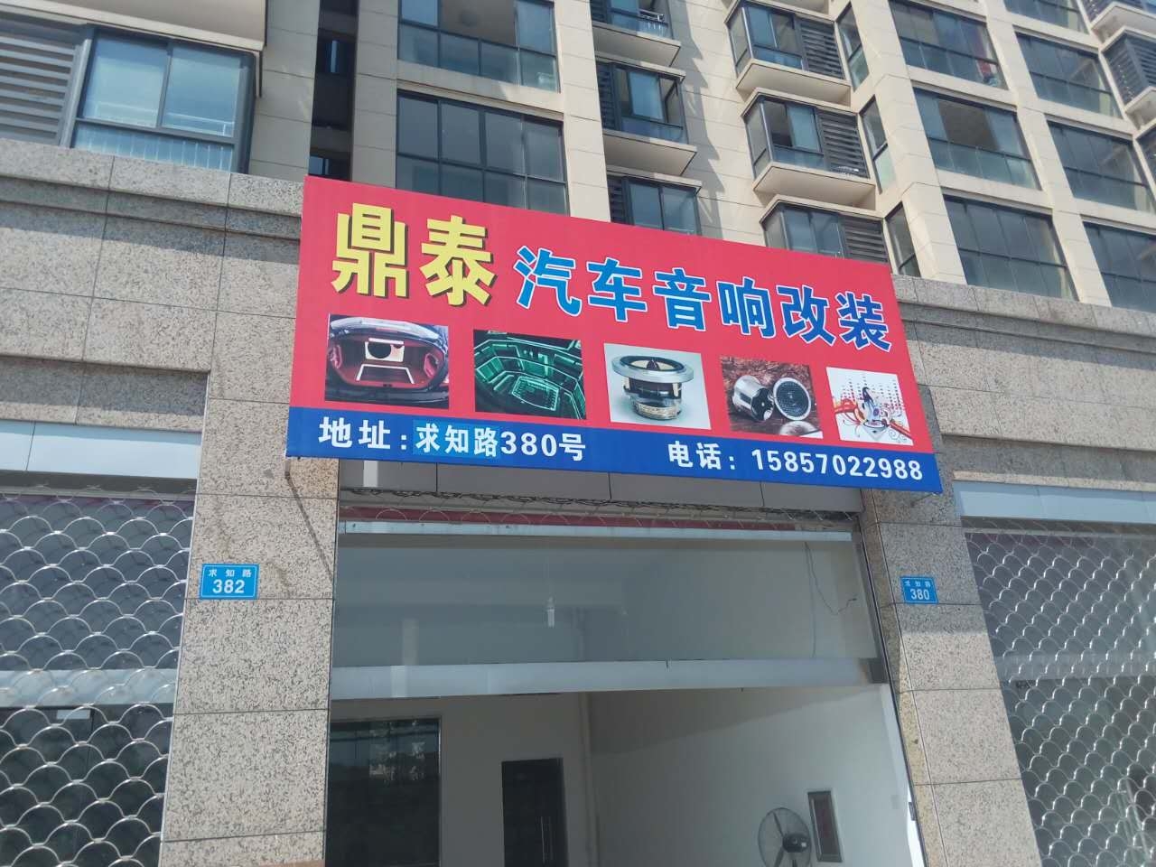 鼎泰汽車音響改裝 Logo