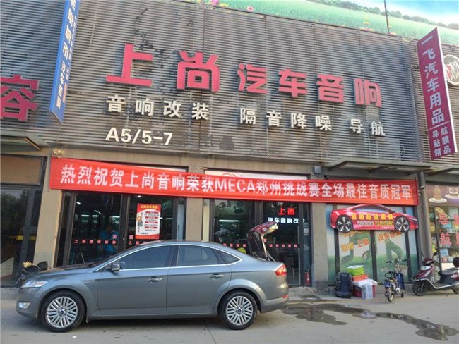 贊不絕口的好音質(zhì) 西安上尚福特致勝改裝德國(guó)ETON汽車音響