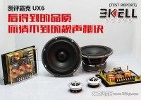 美國(guó)霸克BKELL UX6套裝喇叭