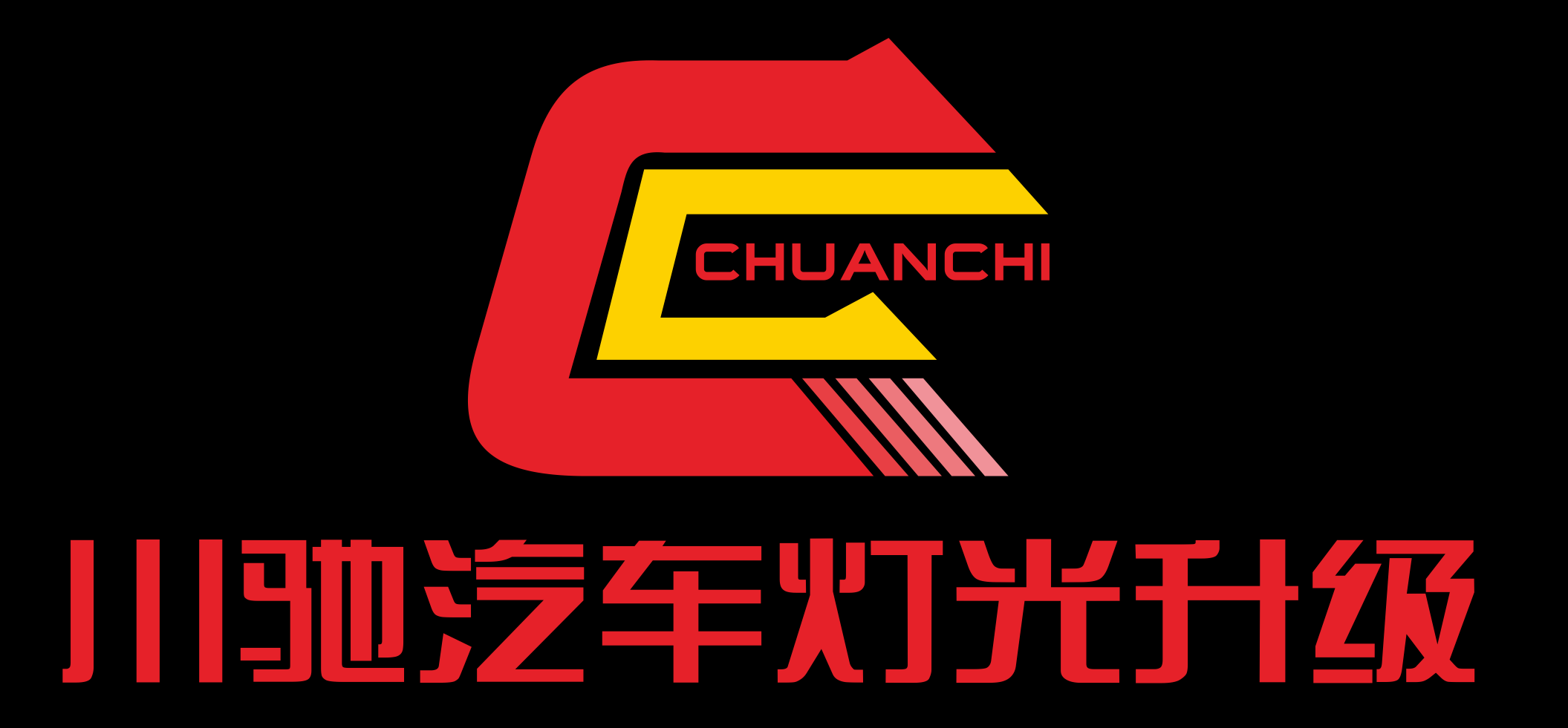 成都川馳車燈 Logo