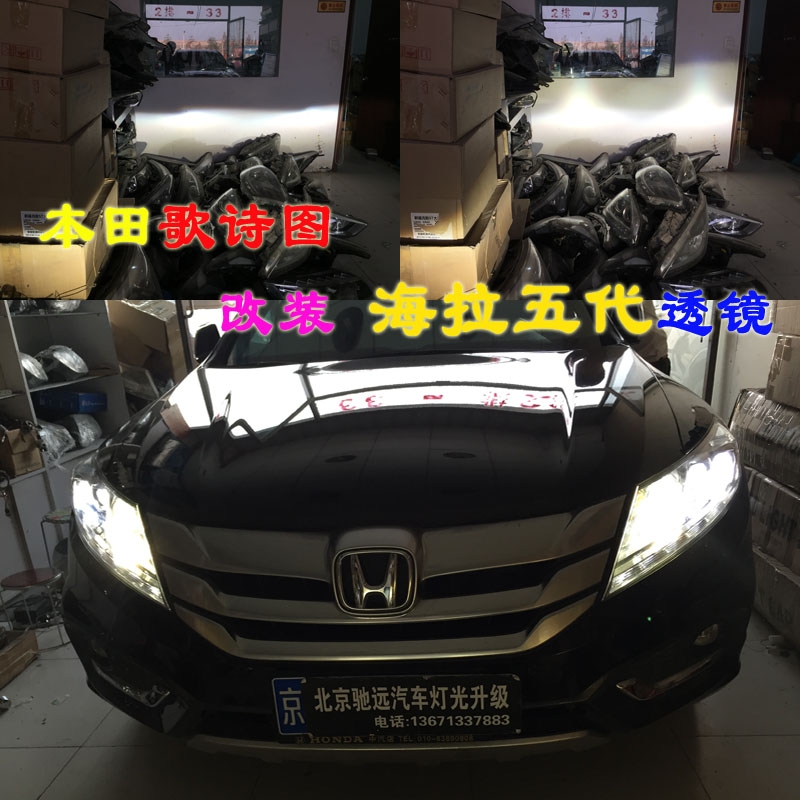 本田歌詩圖 車燈改裝增亮 遠(yuǎn)光改裝德國海拉五代透鏡 北京改燈
