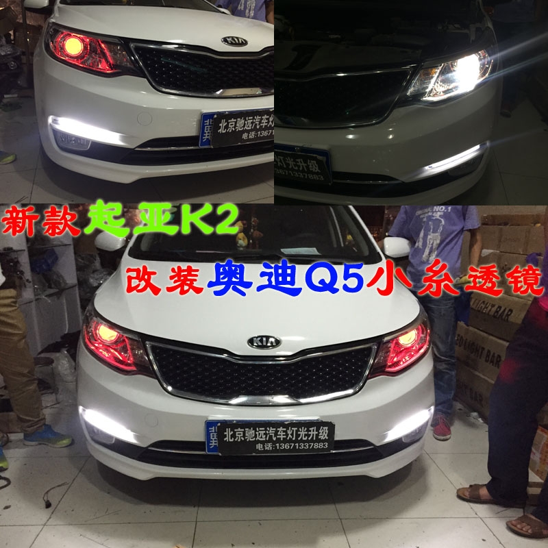 起亞K2  改裝車燈 大燈增亮 氙氣燈 透鏡改裝 北京改燈