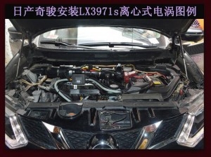 日產(chǎn)奇駿提升動(dòng)力節(jié)油改裝鍵程離心式水冷型大功率電動(dòng)渦輪增壓器LX3971S