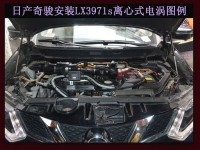 日产奇骏2.5汽车进气改装 动力节油 大功率离心式涡轮增压器 LX3971S