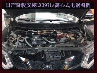 日產(chǎn)奇駿2.5汽車進(jìn)氣改裝 動(dòng)力節(jié)油 大功率離心式渦輪增壓器 LX3971S