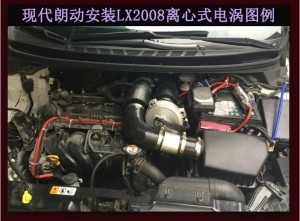 現(xiàn)代朗動提升動力節(jié)油改裝加裝鍵程離心式電動渦輪增壓器LX2008