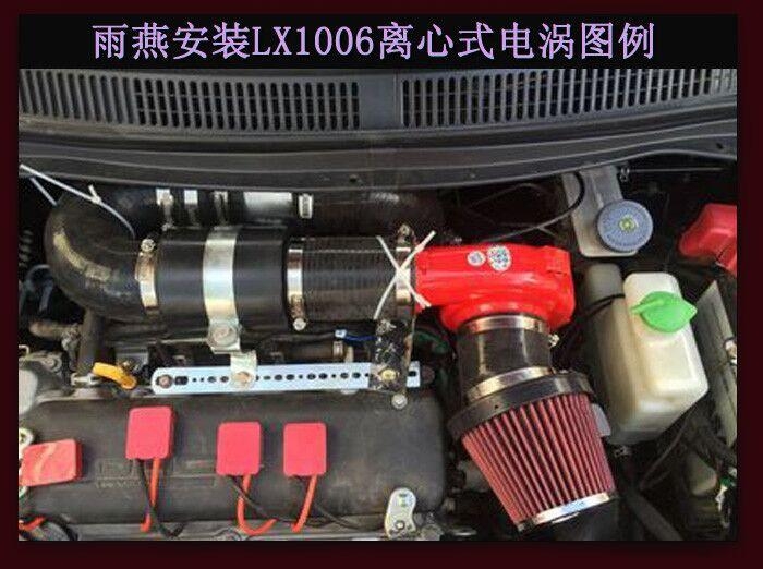 雨燕提升動力節(jié)油改裝加裝鍵程離心式電動渦輪增壓器LX1006