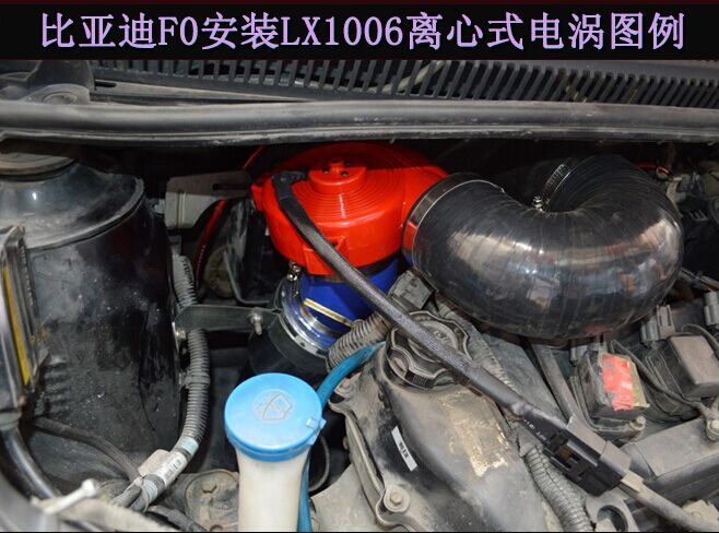 比亞迪FO進氣改裝提升動力節(jié)油改裝加裝鍵程離心式電動渦輪增壓器LX1006