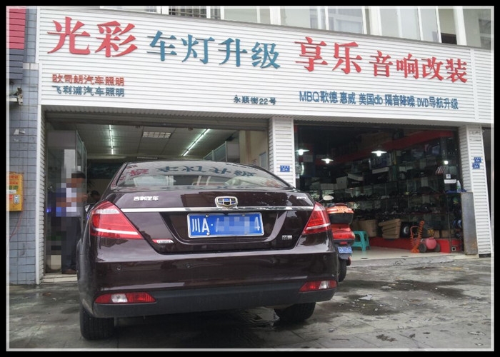 帝豪EC7大燈升級(jí)
