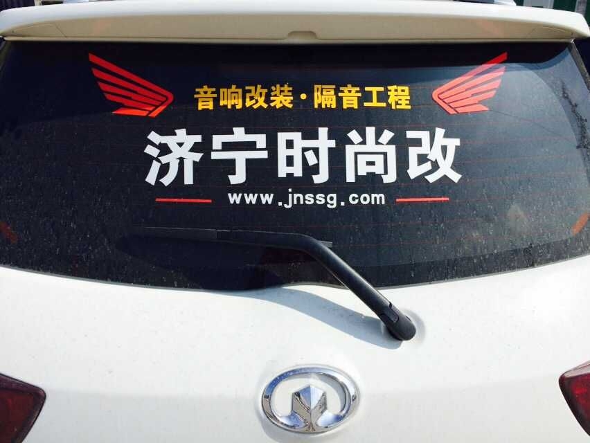濟(jì)寧時(shí)尚改汽車音響改裝