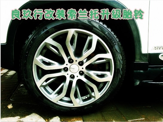 良玖行發(fā)布索蘭托升級20寸輪轂！
