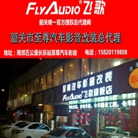 至尊汽車影音改裝 Logo