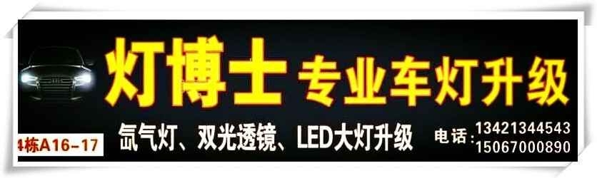 東莞燈博士專業(yè)車燈升級