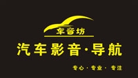 車音坊汽車影音導(dǎo)航 Logo
