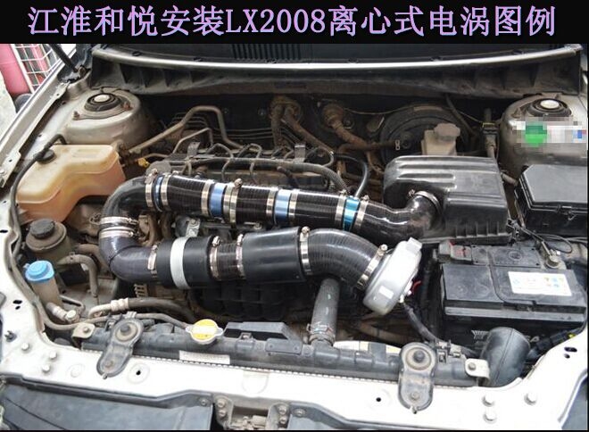 江淮和悅1.5進(jìn)氣改裝提升動力節(jié)油改裝加裝鍵程離心式電動渦輪增壓器LX2008