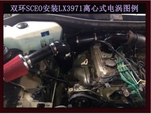 雙環(huán)SCEO進(jìn)氣改裝提升動(dòng)力節(jié)油改裝加裝鍵程離心式電動(dòng)渦輪增壓器LX3971
